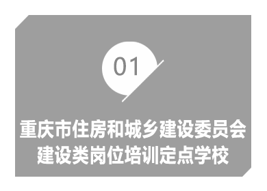 重庆市建达职业培训学校优势