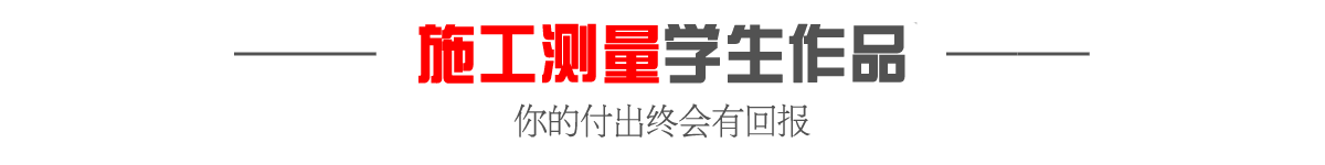 重庆施工测量学校哪家好